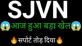 SJVN Share 🔥  SJVN share latest news today  SJVN share news [upl. by Lanctot]