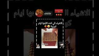 فشو الاشياء اللي كنت تتابعها ايام كورونا strakids bts blackpink subscribe iloveyou [upl. by Lacey]