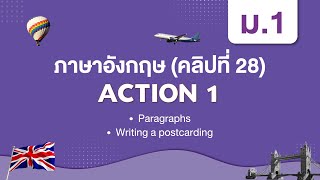 Paragraphs Writing a postcard  ภาษาอังกฤษ ม1  Unit6c [upl. by Diandre]