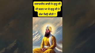 ਧੰਨ ਗੁਰੂ ਗੋਬਿੰਦ ਸਿੰਘ ਜੀ🙏sikhistory history religion gurugobindsingh gurbani sikhculturesikhs [upl. by Aihsyn]