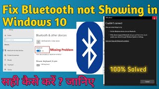 COULD NOT CONNECT error windows 10  11 Bluetooth ONOFF Missing Problem [upl. by Stillmann]