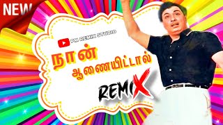 MGR  Naan Aanaiyittal song dj remix😇🥁remix dj mgr trending [upl. by Slack]