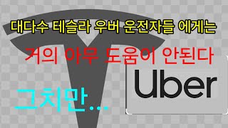 테슬라와 우버의 지도 공유 첫날 사용하고 느끼는 점  테슬라 자율주행 Tesla FSD v1252 미국 [upl. by Ydnew]