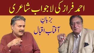 Aftab Iqbal Poetry AhmadFaraz  SaqiSialvi urdu poetry ahmadfarazpoetry urdupoetry [upl. by Dominic332]