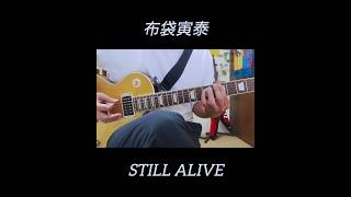 布袋寅泰STILL ALIVE [upl. by Hueston394]