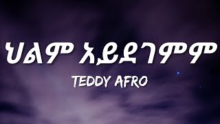 Teddy Afro  Helm Aydegemem Lyrics  Ethiopian Music [upl. by Ynogoham]