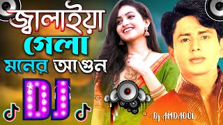 জ্বালাইয়া গেলা মনের আগুন🔥Tumi Jalaiya Gela Moner Agun🔥Dj Gan 2024🔥Bangla New🔥Dj Amdadul Mix [upl. by Assille405]