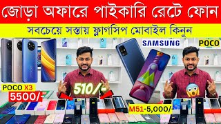 Second Hand Mobile Update Price 2023😱 Used Smartphone Cheap Price In BangladeshUsed iPhone Price BD [upl. by Hanoj307]