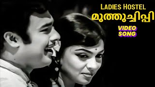 Prem Nazir Old Malayalam Movie Songs  Ladies Hostel Movie Song  Remastered Malayalam Songs [upl. by Gayner]