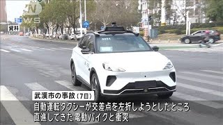 中国・武漢市 自動運転タクシーが衝突事故 自動運転急速普及で法整備課題に2024年7月9日 [upl. by Chemash]