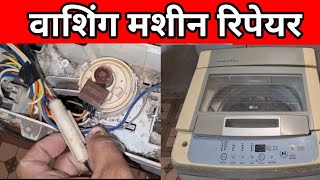 top load fully automatic washing machine repair not working problems solve easy repairing in Hindi [upl. by Votaw]