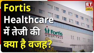 Fortis Healthcare के Q2 Results के बाद Stock में Rally Expert से जानिए Target amp Stoploss [upl. by Lelah]