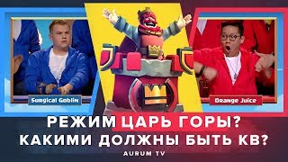 КАКИМИ ДОЛЖНЫ БЫТЬ КЛАНОВЫЕ ВОЙНЫ РЕЖИМ ЦАРЬ ГОРЫ  CLASH ROYALE [upl. by Murrell]