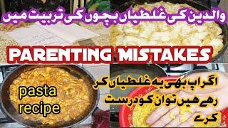 mistakes of parents  good parenting tips  parenting mistakeshow to be good parents [upl. by Mapel991]