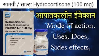 Hydrocortisone injection  primacort injection  Cort s injection  hydrocortisone uses in hindi [upl. by Kelcie]