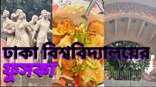 ঢাকা বিশ্ববিদ্যালয়ের মজার ফুসকা টি এস সি চত্তরের ঝাল টক ফুসকাFuska at TSC ChottorDhaka University [upl. by Diane928]