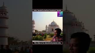 Indian Taj Mahal ka duplicate Bangladeshi Tajmahal shorts facts [upl. by Apur454]