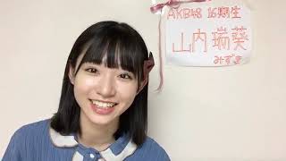 48 Mizuki Yamauchi 2018年09月20日21時36分07秒 山i内i 瑞葵（AKB48 チーム４） [upl. by Natsuj]