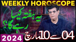 Weekly Horoscope  4 March To 10 March 2024  یہ ہفتہ کیسارہےگا  Humayun Mehboob [upl. by Dedrick721]