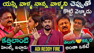 Bigg Boss Telugu 8 Today Promo Review By Adi Reddy  An Emotional Surprise For Yasmi [upl. by Eelyah]