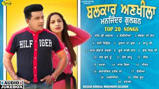 Balkar Ankhila l Manjinder Gulshan l Top 20 Songs l Audio Jukebox l Latest Punjabi Songs 2021 l Ana [upl. by Aerdnad564]