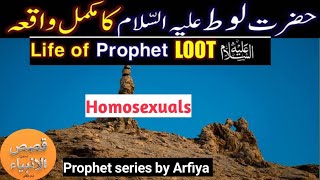 Qaum e Loot ka azabᴴᴰ  Hazrat loot ka waqia  Story of prophet Lut  pillar of Salt [upl. by Nosnah]