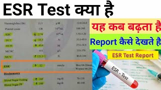 ESR Test क्या है  यह कब बढ़ता है  ESR report कैसे देखते है [upl. by Weirick]