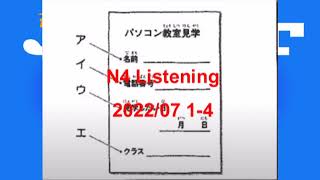 N4Listening 202207 14番 [upl. by Nnoryt]