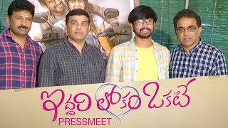 Iddari Lokam Okate Movie Press Meet  Dil Raju  Raj Tharun Shalinipande  Silly Monks [upl. by Consolata121]