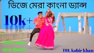 mera kagna dj song dh kobir khan Aj bangla tv [upl. by Ayamahs241]