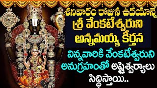 అన్నమయ్య కీర్తనలు  LATEST BALAJI SONGS  NEW BHAKTI SONGS  DEVOTIONAL SONGS  ANNAMAYYA SONGS [upl. by Uziel]