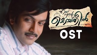 Ennu Ninte Moideen Official Sound Track [upl. by Itsrejk619]