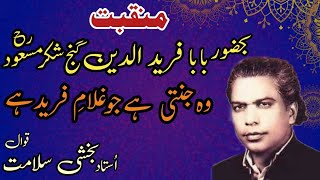 Bakhshi Salamat QawwalManqabat Baba Fareed [upl. by Ventre]