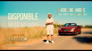 Kader Belabbes  Rohi Wkhalini Bye Bye Dispo le 11102022 قادر بلعباس  روحي وخليني باي باي [upl. by Uzzial]