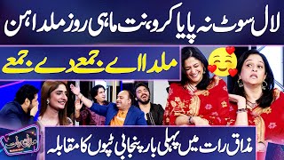 Show Mein Hua Tappon Ka Muqabla 😍  Nadia Jamil vs Mazaq Raat Team 👏😉  Dunya News [upl. by Nnylsoj]