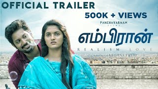 Embiran  Official Trailer  Rejith Menon Radhika Preeti  Krishna Pandi  Panchavarnam Films [upl. by Asirap]