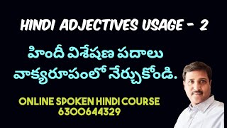 Hindi Adjectives Usage  2 హిందీ విశేషణ పదాలు వాక్యాలలో నేర్చుకోండి Hindi Vocabulary Learn Hindi [upl. by Call813]