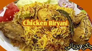 Chicken Biryani  Chicken Biryani Recipe with Special MasalaChicken Biryani with Basmati Rice [upl. by Paza]