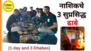 3 Famous Dhabas Near Nashik  Desi Highway Dhaba  Dhabas with cots  Pure Veg  Eat with Family [upl. by Inalej479]