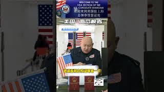 美国大使馆，签证，面签，说米国不屑来的就绕道吧，太挤了 [upl. by Erehc]