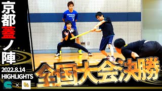 【キャップ野球全国大会決勝】学園都市vs尾張キャップ投げ倶楽部【京都蓋ノ陣2022決勝】【実況付】 [upl. by Giuseppe695]