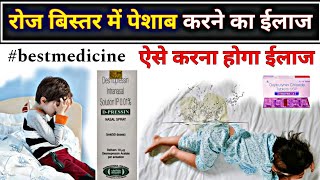 बच्चों में बिस्तर में पेशाब करने का ईलाज  Nocturnal enuresis treatment  Hindi lectures [upl. by Aissak]