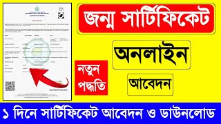 Birth Certificate Online Apply West BengalBirth Certificate ApplyBirth Certificate Online Download [upl. by Anead299]