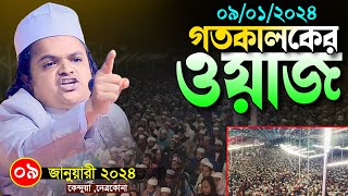 ২০২৪ সালের নতুন ওয়াজ।রফিকুল ইসলাম মাদানী।Rafiqul Islam Madani Full Waz 2024।কেন্দুয়া নেত্রকোনা [upl. by Gaston]