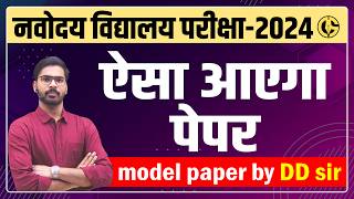 Navodaya Vidyalaya Question paper Model paper for JNVST 6th Exam [upl. by Poler]