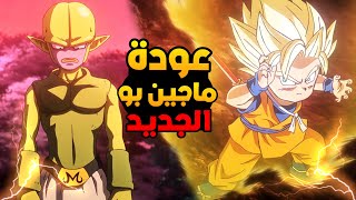 حكاية غوكو 🔥 ملخص انمي دراغون بول دايما الحلقة 9️⃣  Dragon Ball Daima [upl. by Dnalerb278]