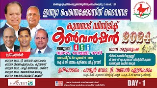 IPC KUMBANAD DISTRICT CONVENTION  DAY 1 [upl. by Une]