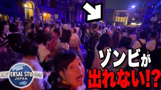 【ユニバ混雑状況】人が多すぎてゾンビが出ない10月休日のハロウィンホラーナイトのパークが衝撃【USJ】【2024106と5日の夜】 [upl. by Tarrance126]