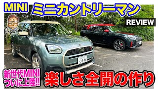 ミニ カントリーマン 【車両レビュー】新しいデザインで登場 MINI らしいアイディア満載で楽しさつまった一台 ECarLife with 五味やすたか [upl. by Aernda]