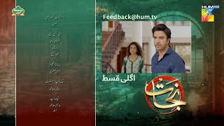 Nijaat  Episode 23 Teaser   Hina Altaf Junaid Khan Hajra Yamin   HUM TV [upl. by Valeria]